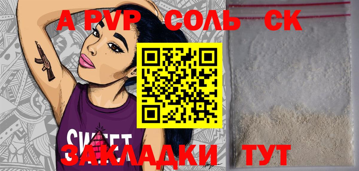 A-PVP крисы CK Донецк