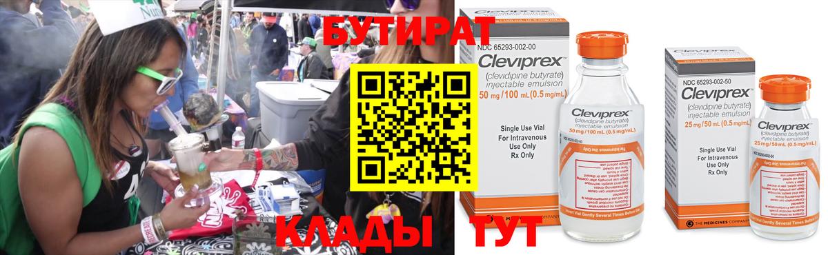 Бутират BDO  Вход с VPN  Донецк 