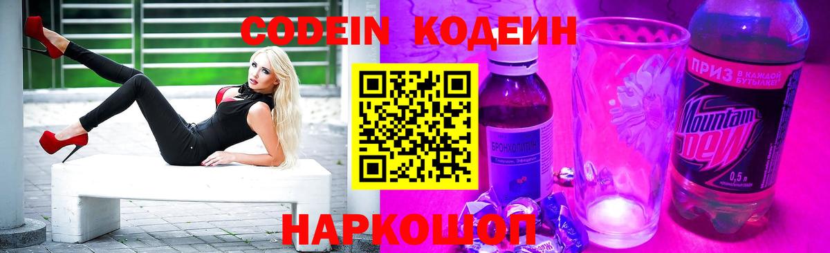 Кодеиновый сироп Lean напиток Lean (лин)  Вход с VPN  Codein Purple Drank  Донецк 