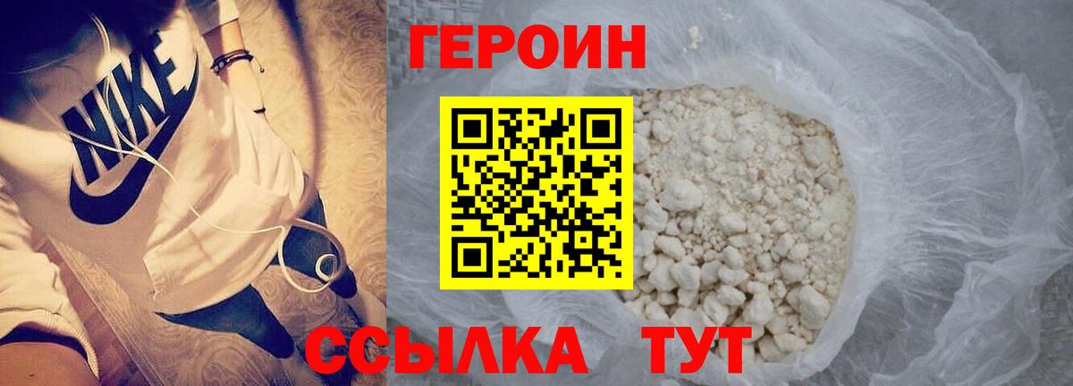 ГЕРОИН  Вход с VPN  Донецк  ГЕРОИН белый 