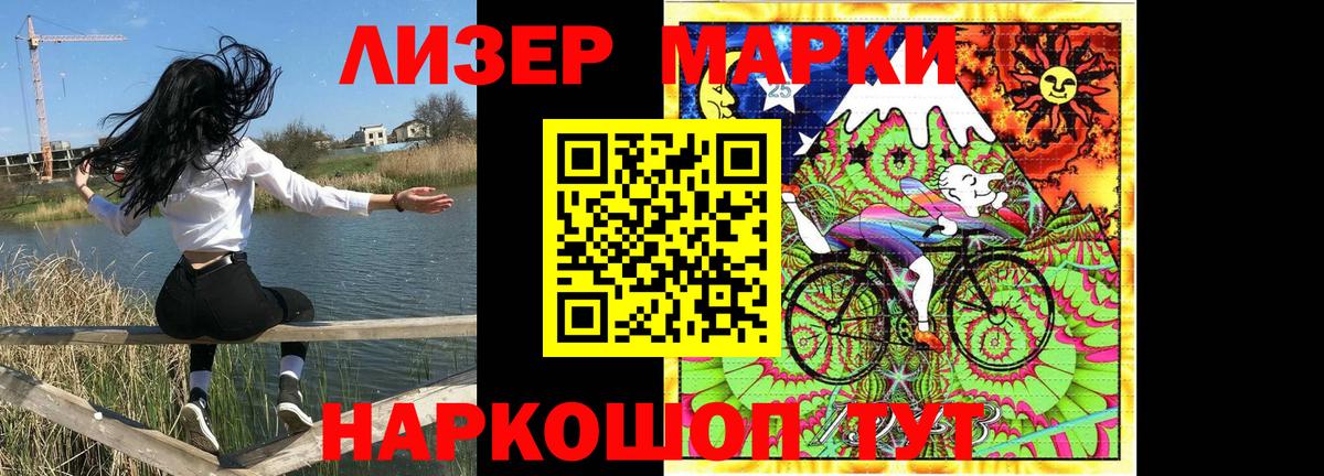 Марки 25I-NBOMe 1500мкг Донецк